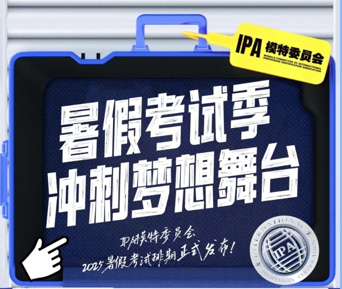 打包青春，2025毕业季请收下这一份毕业礼，暑假考试季盛大启航！